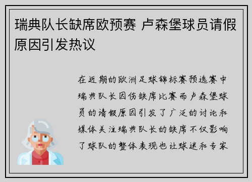 瑞典队长缺席欧预赛 卢森堡球员请假原因引发热议