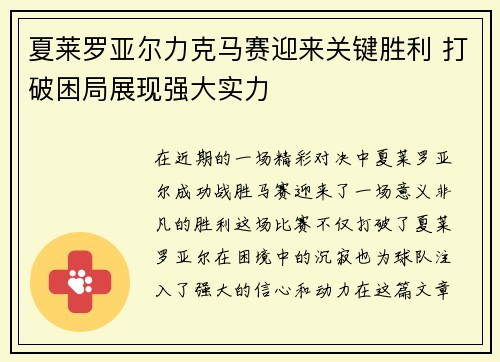 夏莱罗亚尔力克马赛迎来关键胜利 打破困局展现强大实力