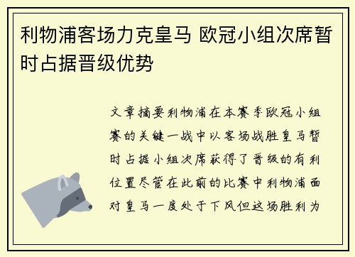 利物浦客场力克皇马 欧冠小组次席暂时占据晋级优势