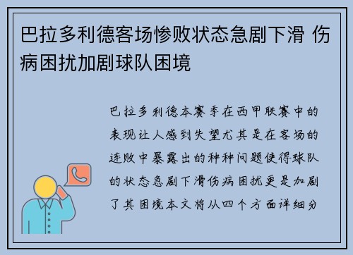 巴拉多利德客场惨败状态急剧下滑 伤病困扰加剧球队困境