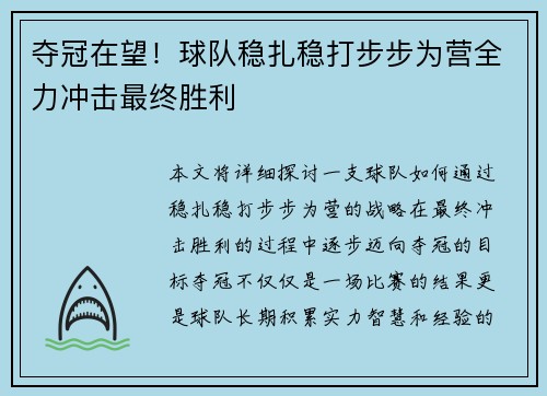 夺冠在望！球队稳扎稳打步步为营全力冲击最终胜利