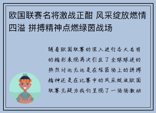 欧国联赛名将激战正酣 风采绽放燃情四溢 拼搏精神点燃绿茵战场