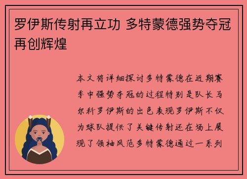 罗伊斯传射再立功 多特蒙德强势夺冠再创辉煌