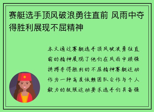 赛艇选手顶风破浪勇往直前 风雨中夺得胜利展现不屈精神