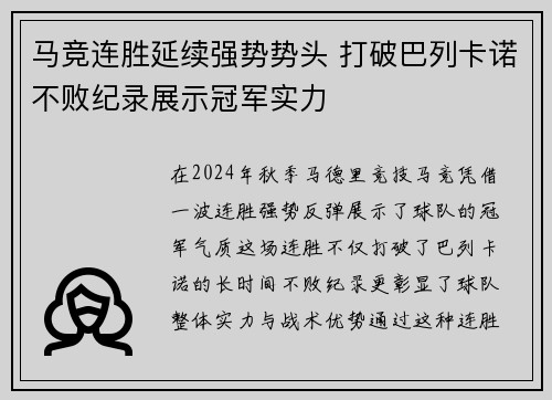 马竞连胜延续强势势头 打破巴列卡诺不败纪录展示冠军实力