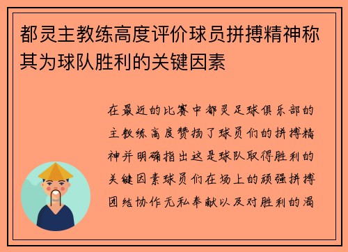 都灵主教练高度评价球员拼搏精神称其为球队胜利的关键因素