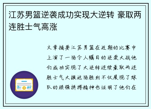 江苏男篮逆袭成功实现大逆转 豪取两连胜士气高涨
