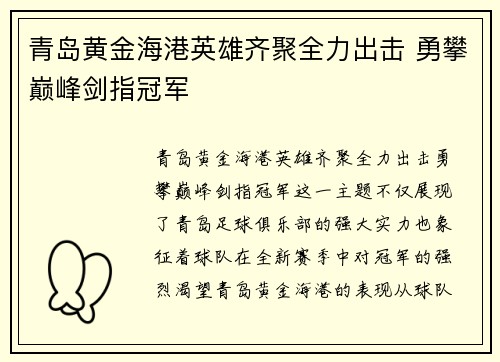 青岛黄金海港英雄齐聚全力出击 勇攀巅峰剑指冠军