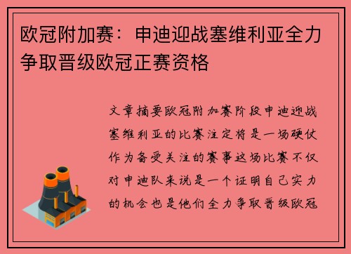 欧冠附加赛：申迪迎战塞维利亚全力争取晋级欧冠正赛资格
