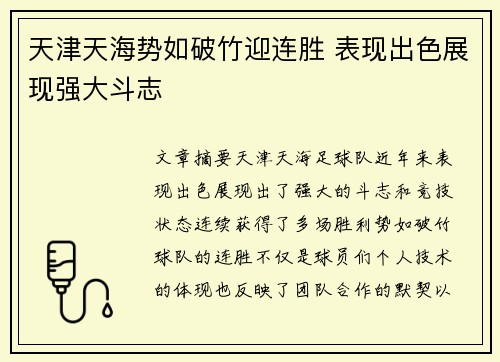 天津天海势如破竹迎连胜 表现出色展现强大斗志