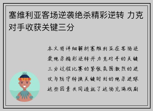 塞维利亚客场逆袭绝杀精彩逆转 力克对手收获关键三分