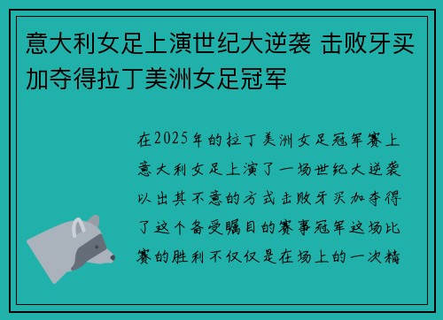 意大利女足上演世纪大逆袭 击败牙买加夺得拉丁美洲女足冠军