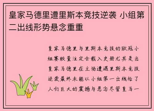 皇家马德里遭里斯本竞技逆袭 小组第二出线形势悬念重重