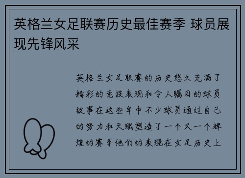 英格兰女足联赛历史最佳赛季 球员展现先锋风采