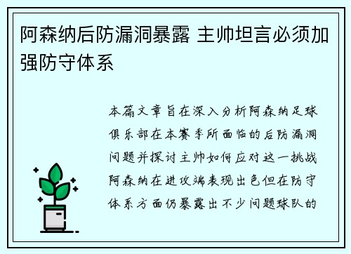 阿森纳后防漏洞暴露 主帅坦言必须加强防守体系