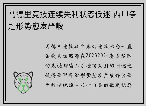 马德里竞技连续失利状态低迷 西甲争冠形势愈发严峻