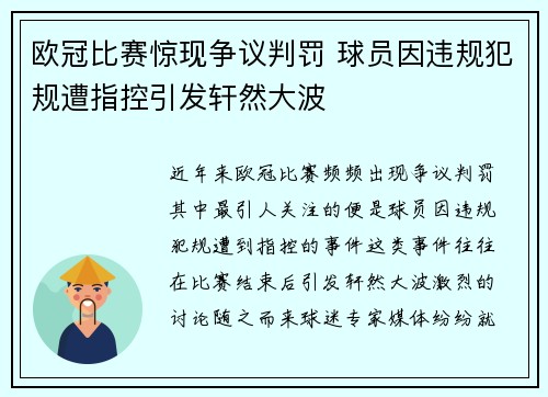 欧冠比赛惊现争议判罚 球员因违规犯规遭指控引发轩然大波