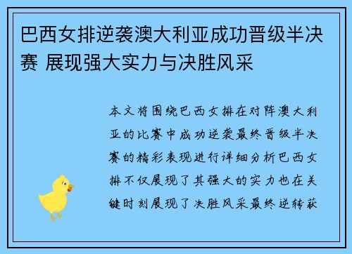 巴西女排逆袭澳大利亚成功晋级半决赛 展现强大实力与决胜风采
