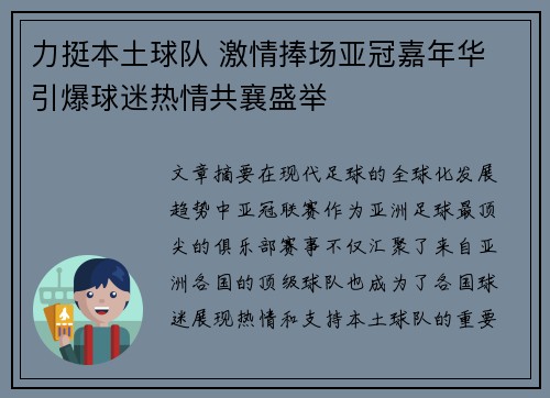 力挺本土球队 激情捧场亚冠嘉年华 引爆球迷热情共襄盛举