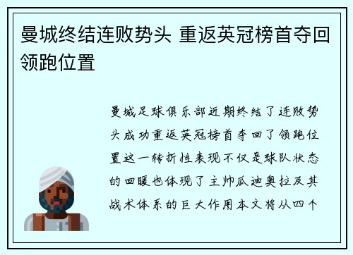 曼城终结连败势头 重返英冠榜首夺回领跑位置