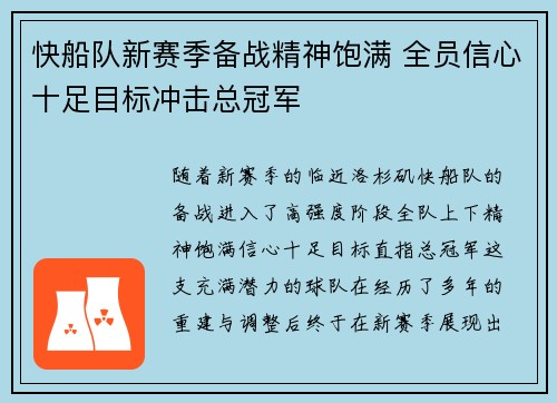 快船队新赛季备战精神饱满 全员信心十足目标冲击总冠军