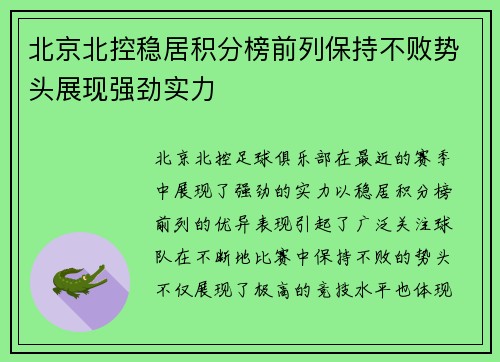 北京北控稳居积分榜前列保持不败势头展现强劲实力