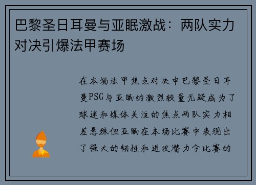 巴黎圣日耳曼与亚眠激战：两队实力对决引爆法甲赛场