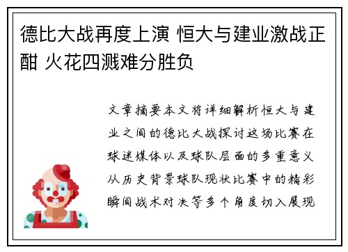 德比大战再度上演 恒大与建业激战正酣 火花四溅难分胜负