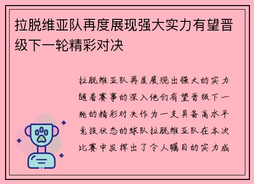 拉脱维亚队再度展现强大实力有望晋级下一轮精彩对决