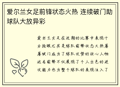 爱尔兰女足前锋状态火热 连续破门助球队大放异彩