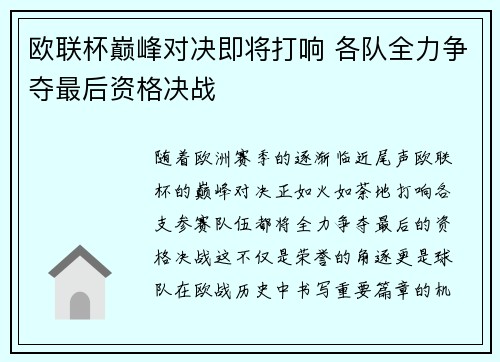 欧联杯巅峰对决即将打响 各队全力争夺最后资格决战