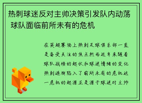 热刺球迷反对主帅决策引发队内动荡 球队面临前所未有的危机
