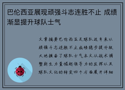 巴伦西亚展现顽强斗志连胜不止 成绩渐显提升球队士气