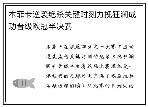 本菲卡逆袭绝杀关键时刻力挽狂澜成功晋级欧冠半决赛
