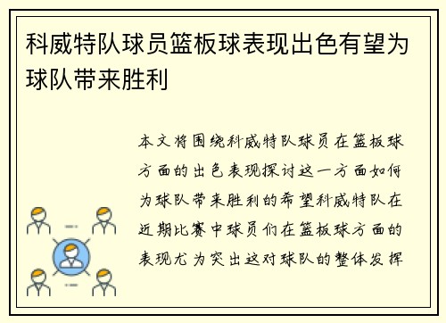 科威特队球员篮板球表现出色有望为球队带来胜利