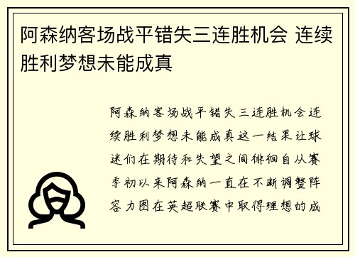 阿森纳客场战平错失三连胜机会 连续胜利梦想未能成真