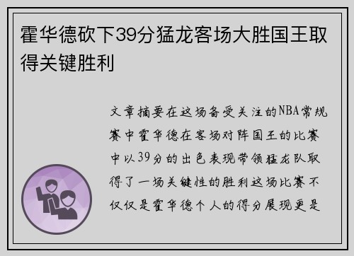 霍华德砍下39分猛龙客场大胜国王取得关键胜利