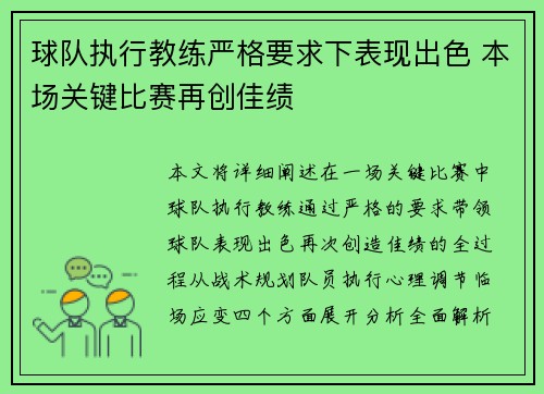 球队执行教练严格要求下表现出色 本场关键比赛再创佳绩