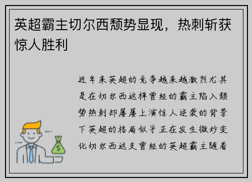英超霸主切尔西颓势显现，热刺斩获惊人胜利