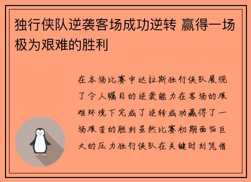 独行侠队逆袭客场成功逆转 赢得一场极为艰难的胜利