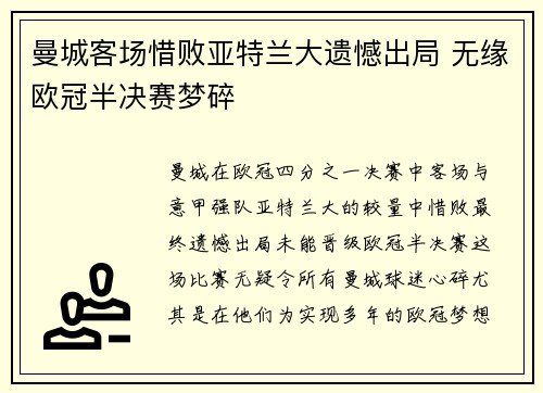 曼城客场惜败亚特兰大遗憾出局 无缘欧冠半决赛梦碎