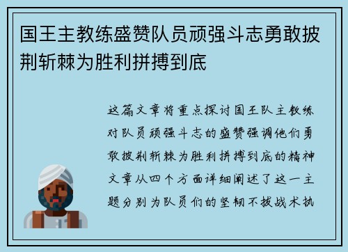 国王主教练盛赞队员顽强斗志勇敢披荆斩棘为胜利拼搏到底