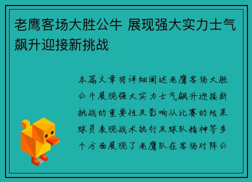 老鹰客场大胜公牛 展现强大实力士气飙升迎接新挑战