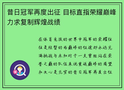 昔日冠军再度出征 目标直指荣耀巅峰力求复制辉煌战绩