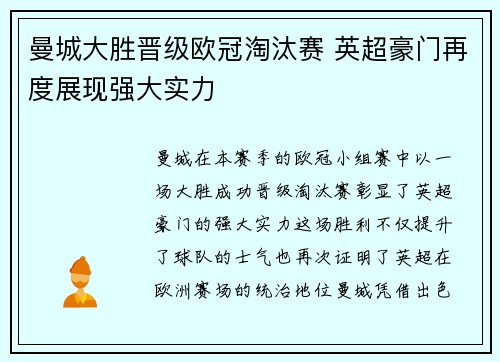曼城大胜晋级欧冠淘汰赛 英超豪门再度展现强大实力