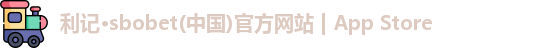 利记sbobet